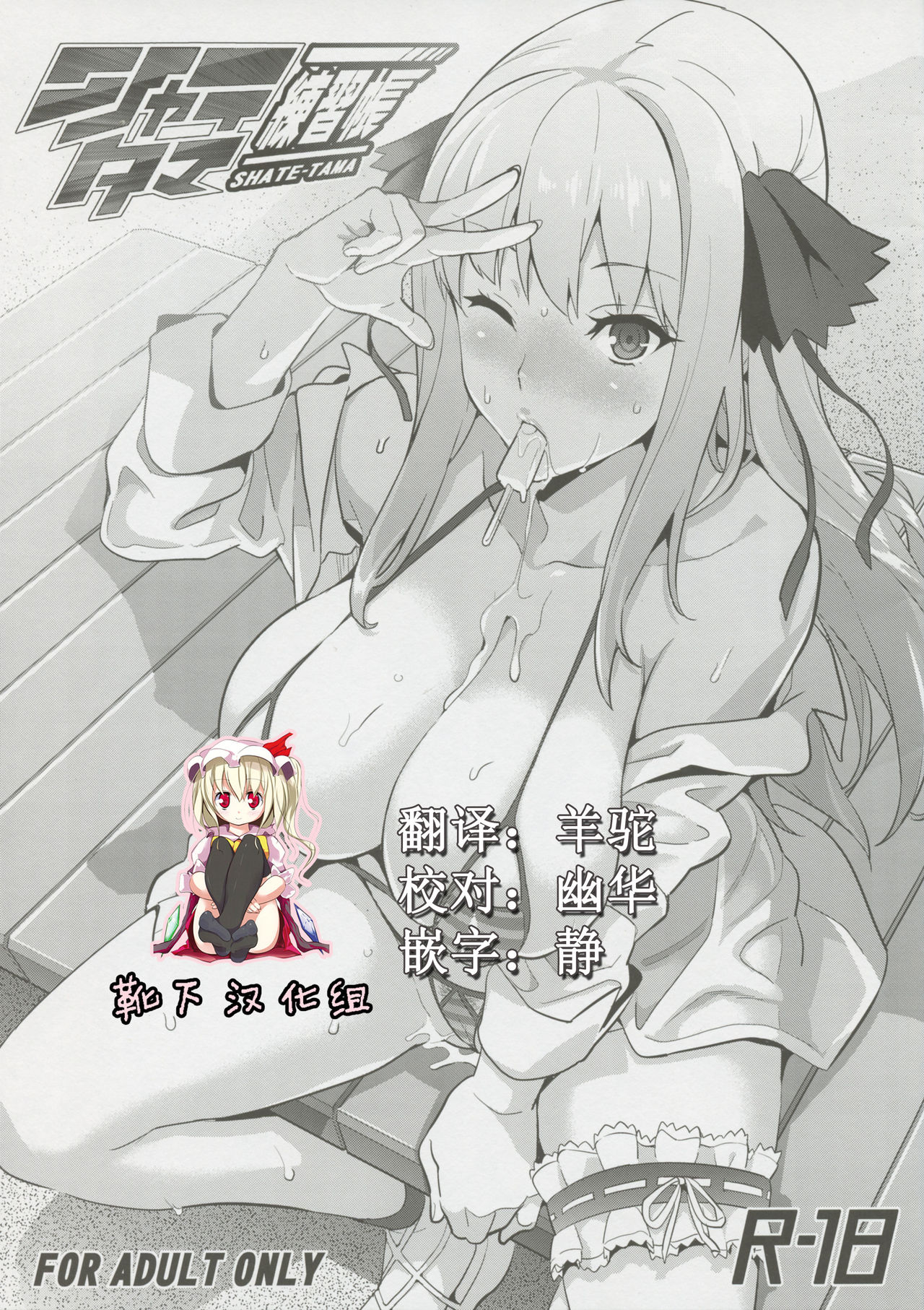 Shate-tama Renshuuchou page 1 full