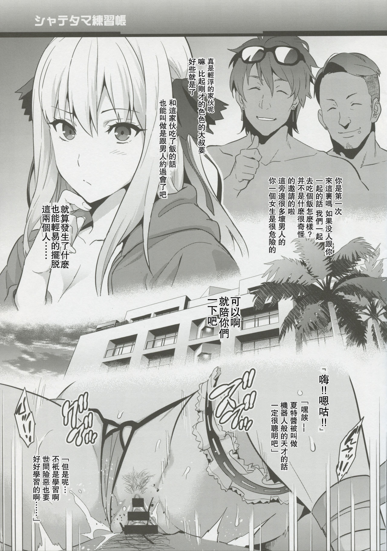 Shate-tama Renshuuchou page 4 full