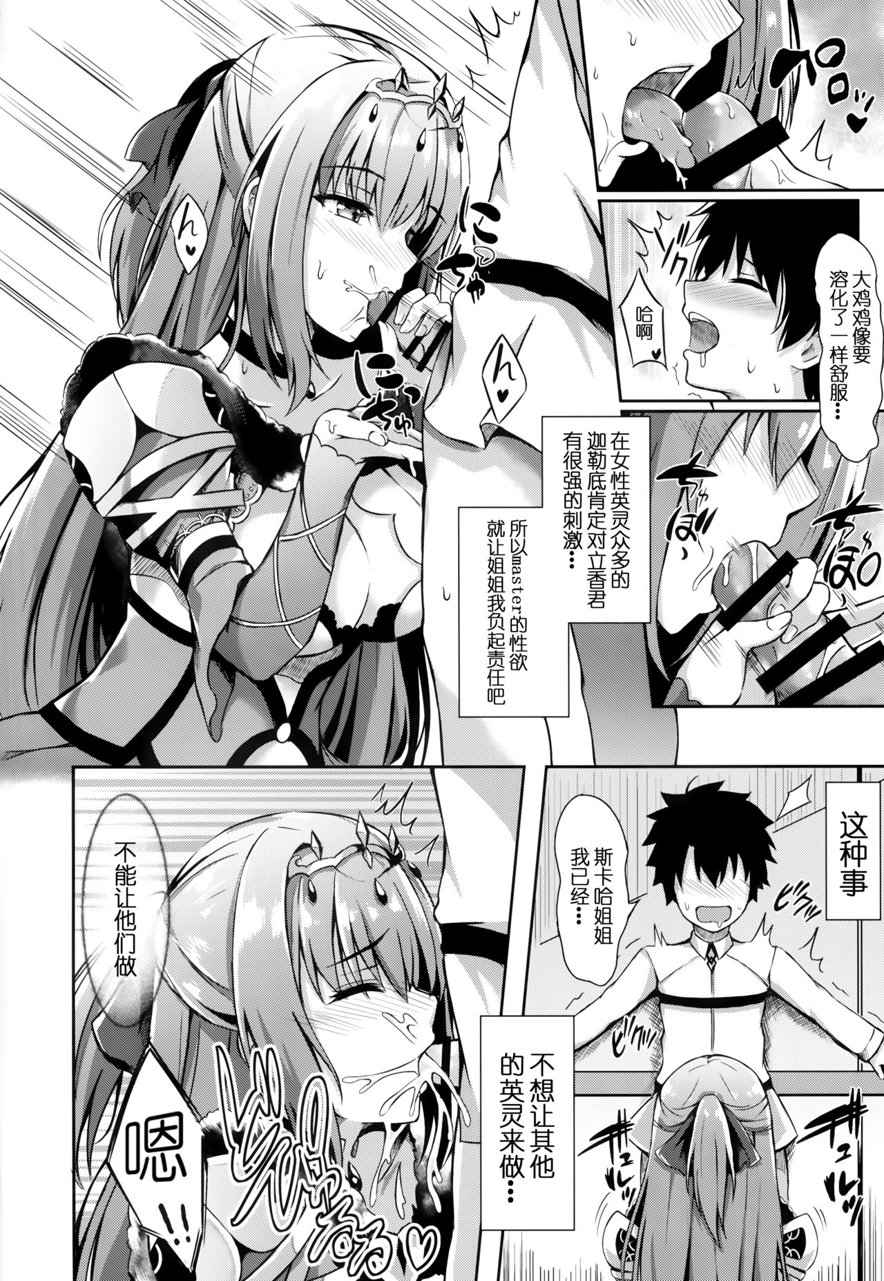 Scathach Nee-chan ga Kanri Shite Ageyou page 10 full