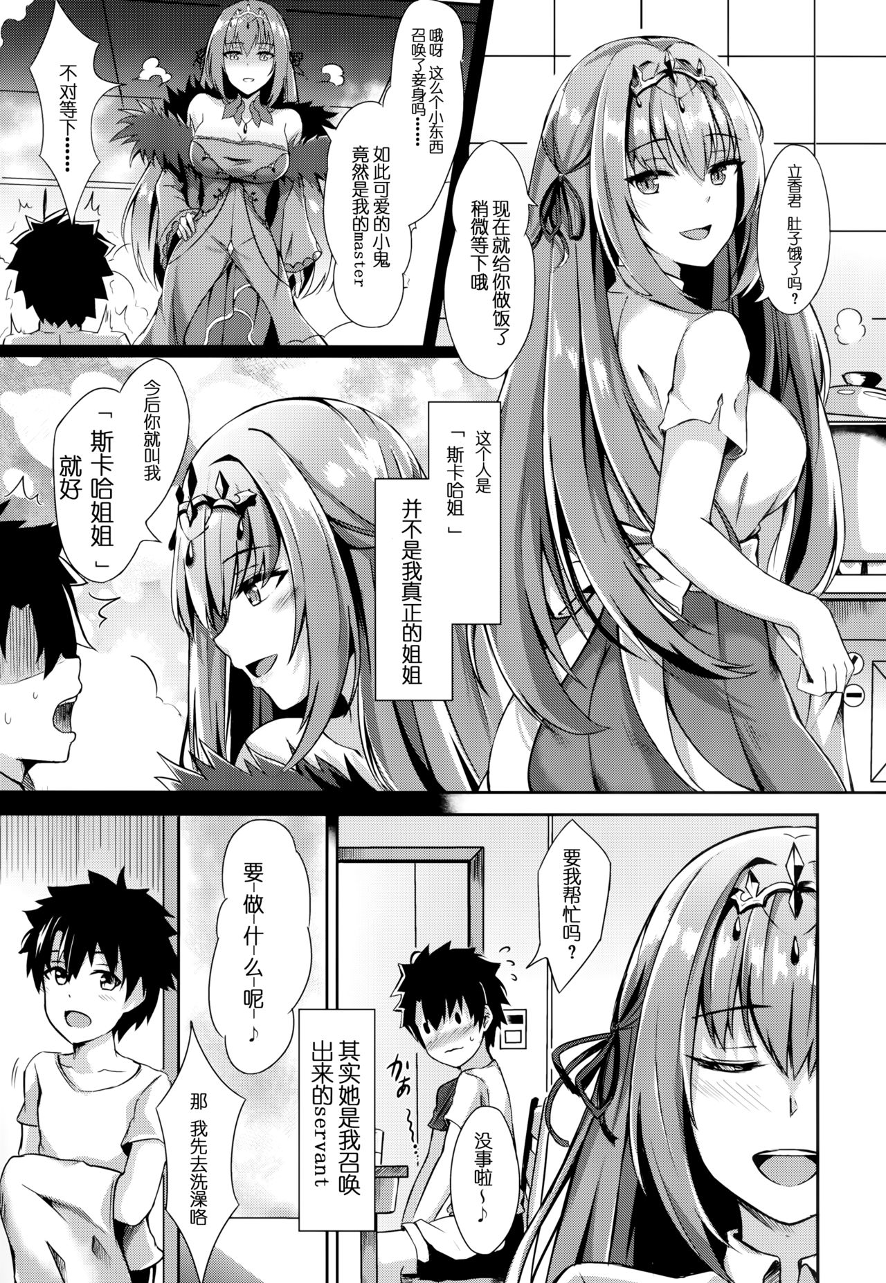 Scathach Nee-chan ga Kanri Shite Ageyou page 3 full
