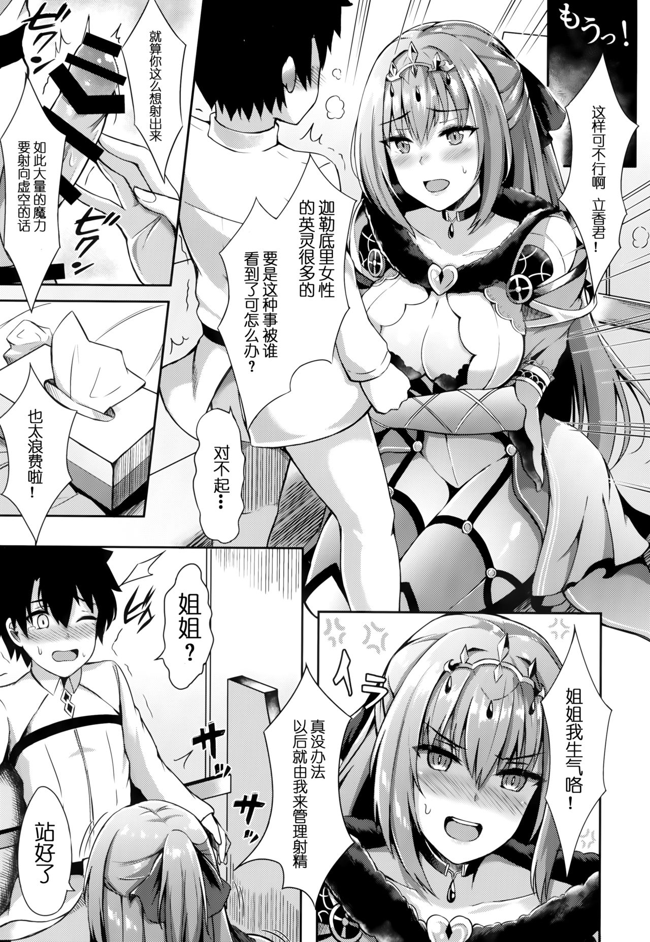 Scathach Nee-chan ga Kanri Shite Ageyou page 9 full