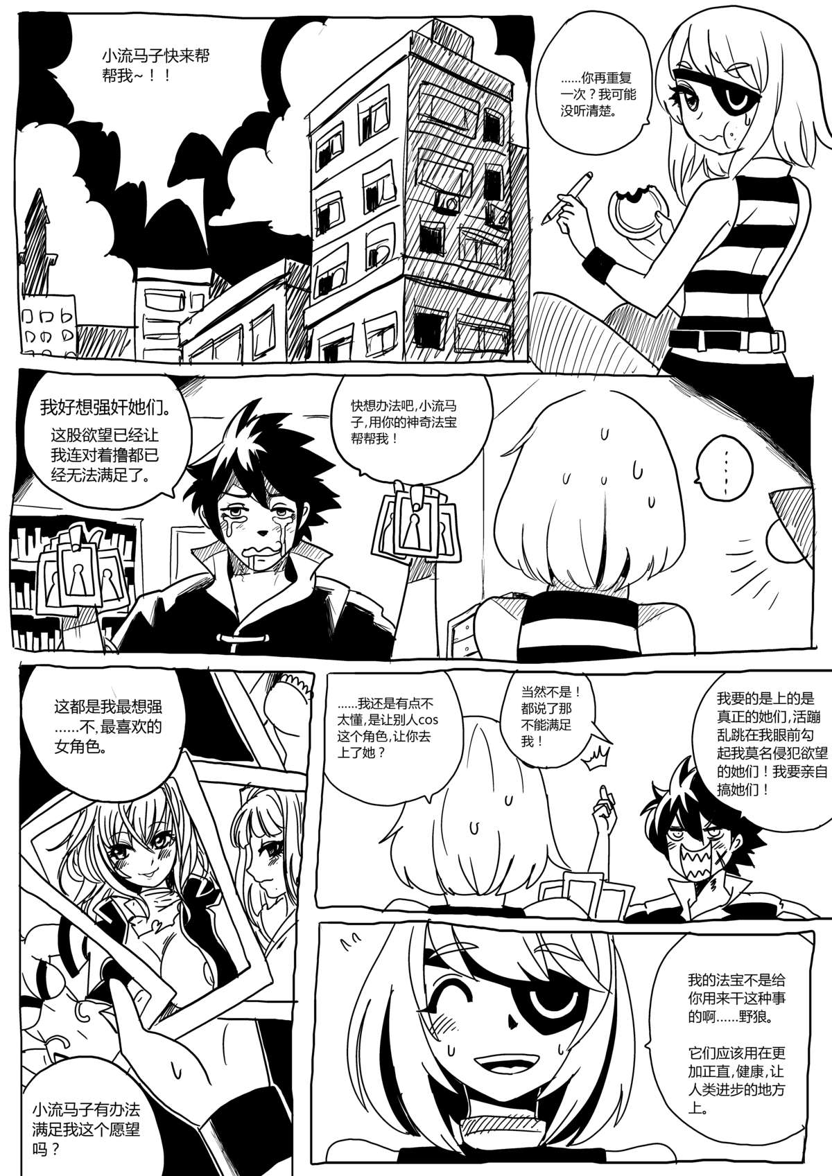 野狼操B记 page 2 full