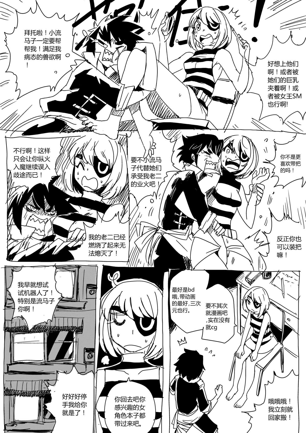 野狼操B记 page 3 full