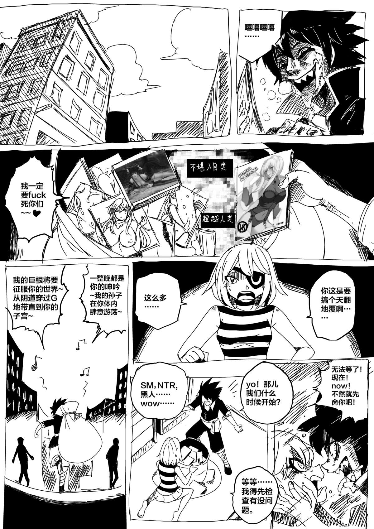野狼操B记 page 4 full