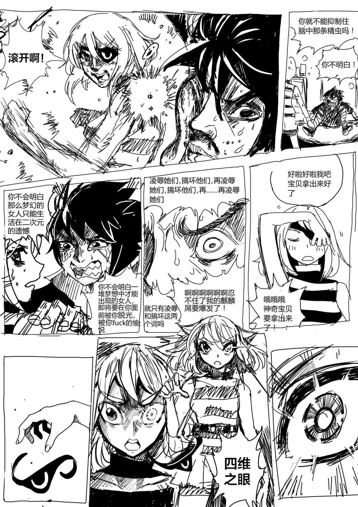 野狼操B记 page 5 full