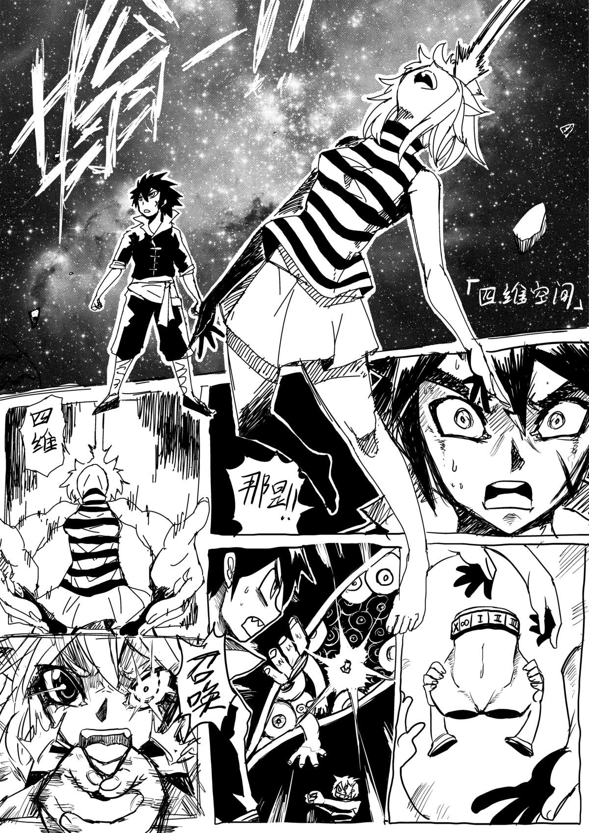 野狼操B记 page 6 full