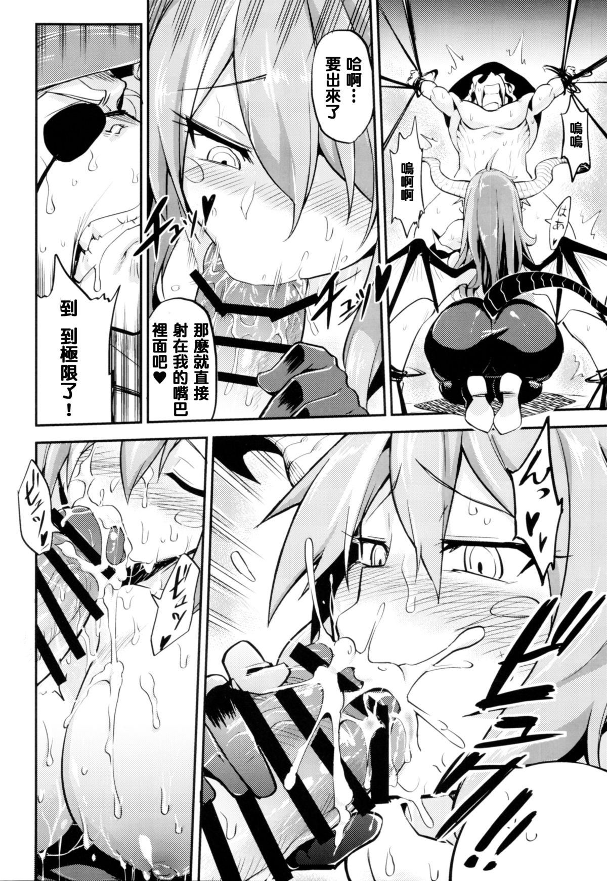 Ganbare! Odin-sama! page 10 full