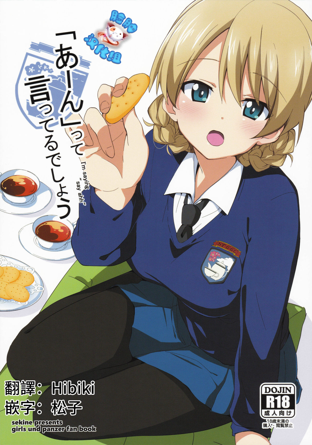 "Aan" tte Itteru desho  - I'm saying "say ahh" page 1 full