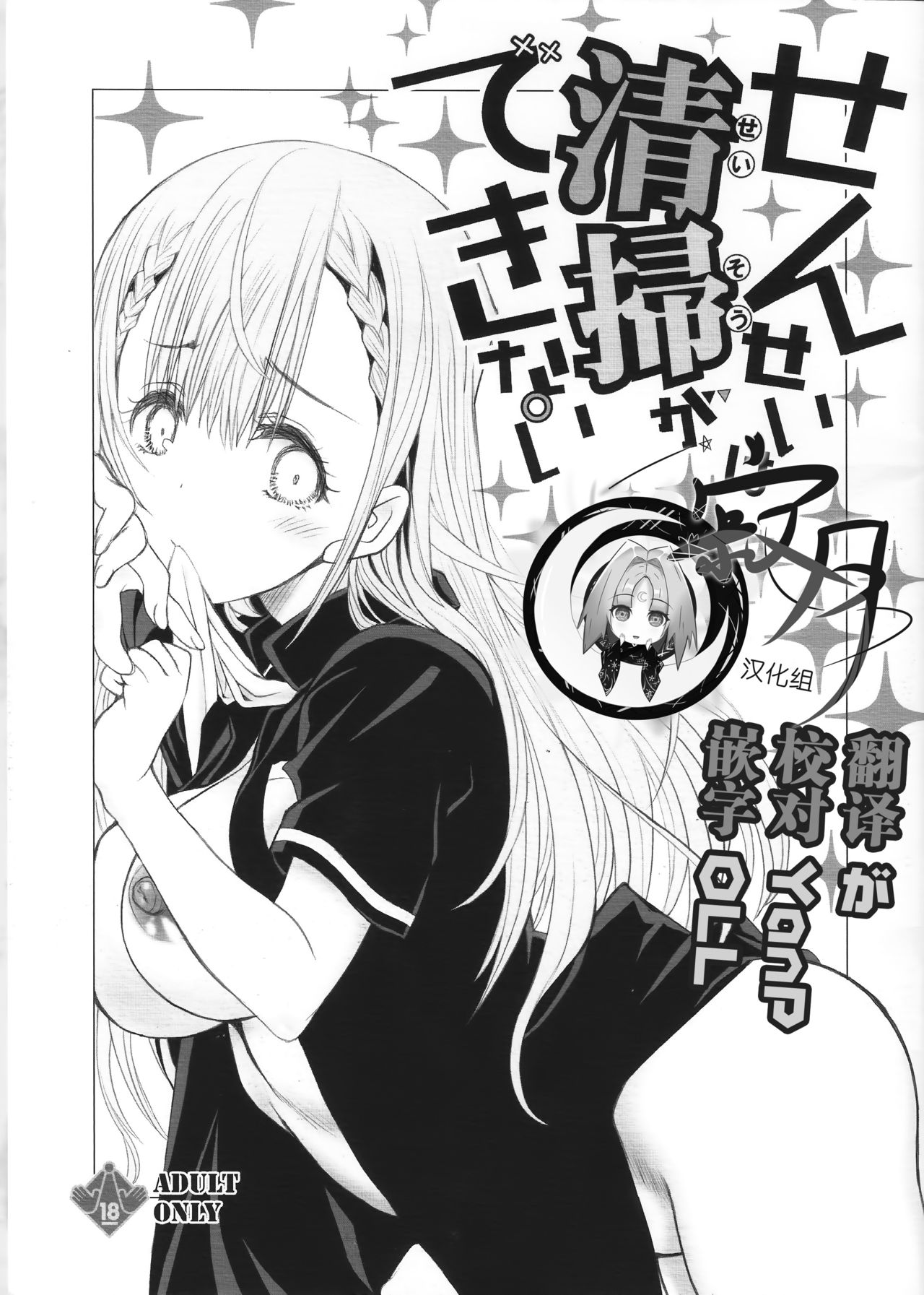 Sensei wa Seisou ga Dekinai page 1 full