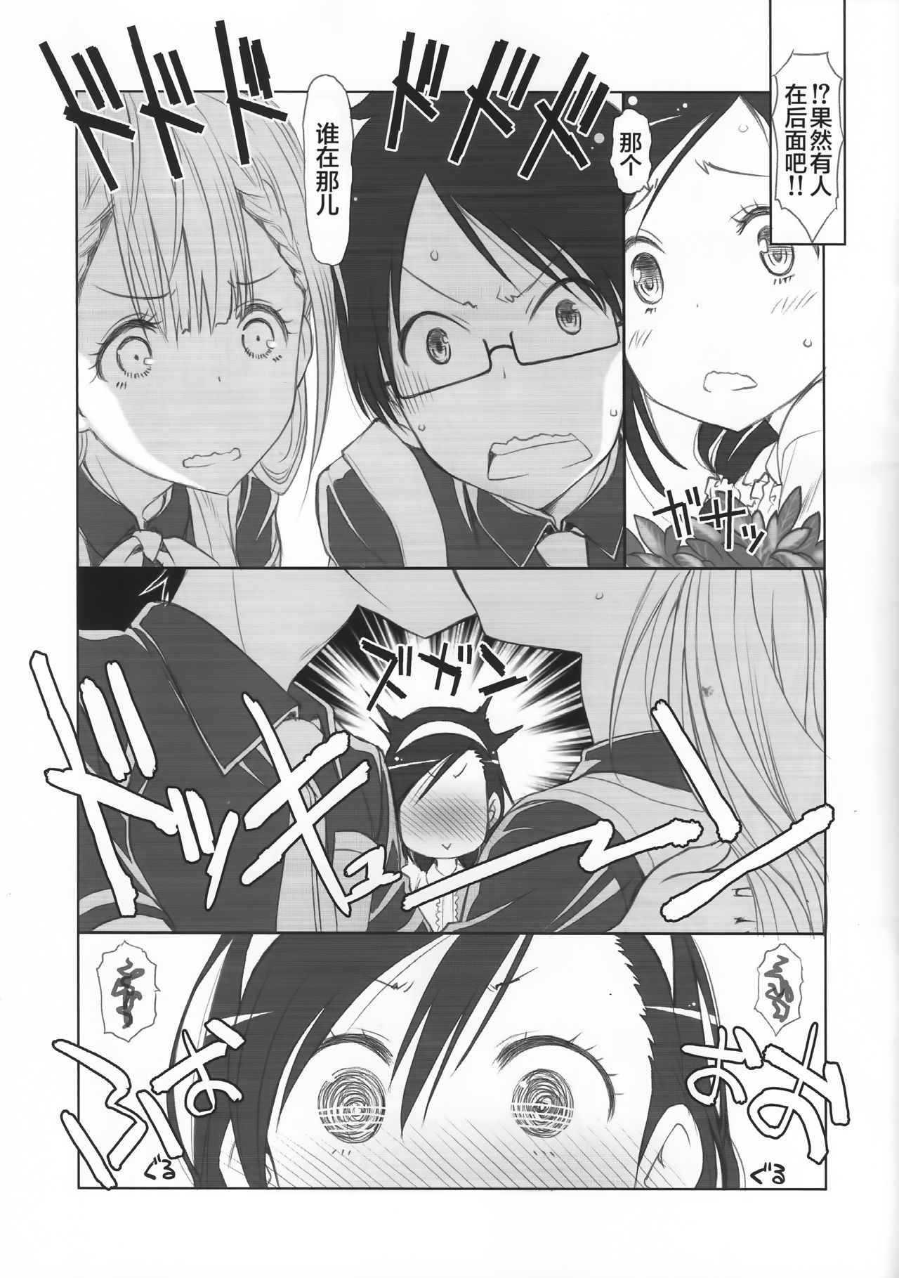 Sensei wa Seisou ga Dekinai page 4 full