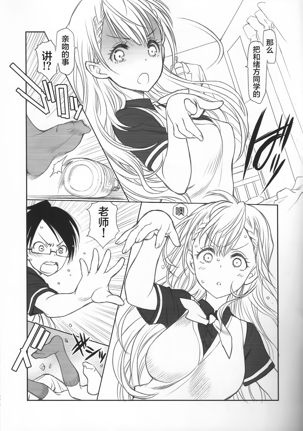 Sensei wa Seisou ga Dekinai page 8 full