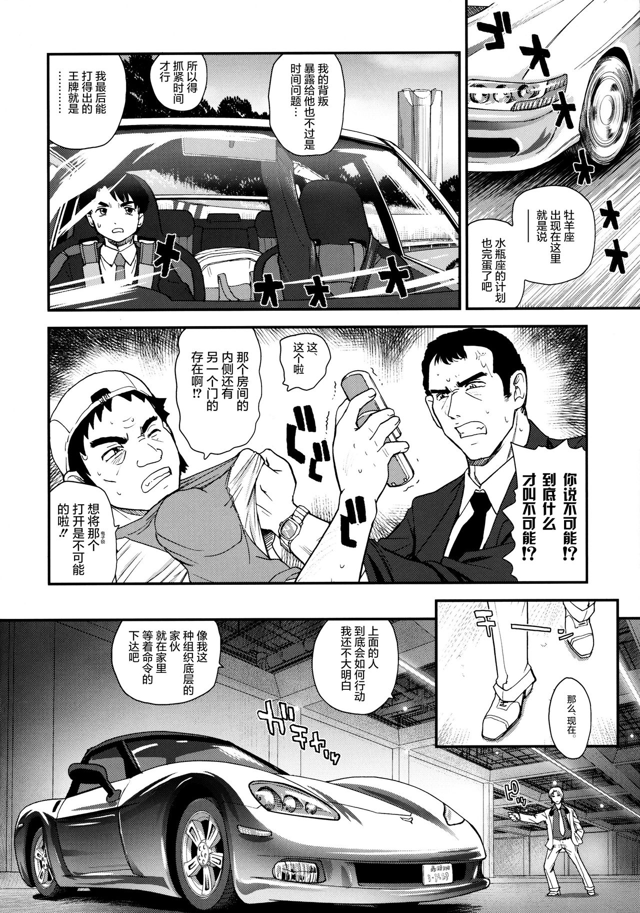 Dulce Report 13 | 达西报告 13 page 6 full