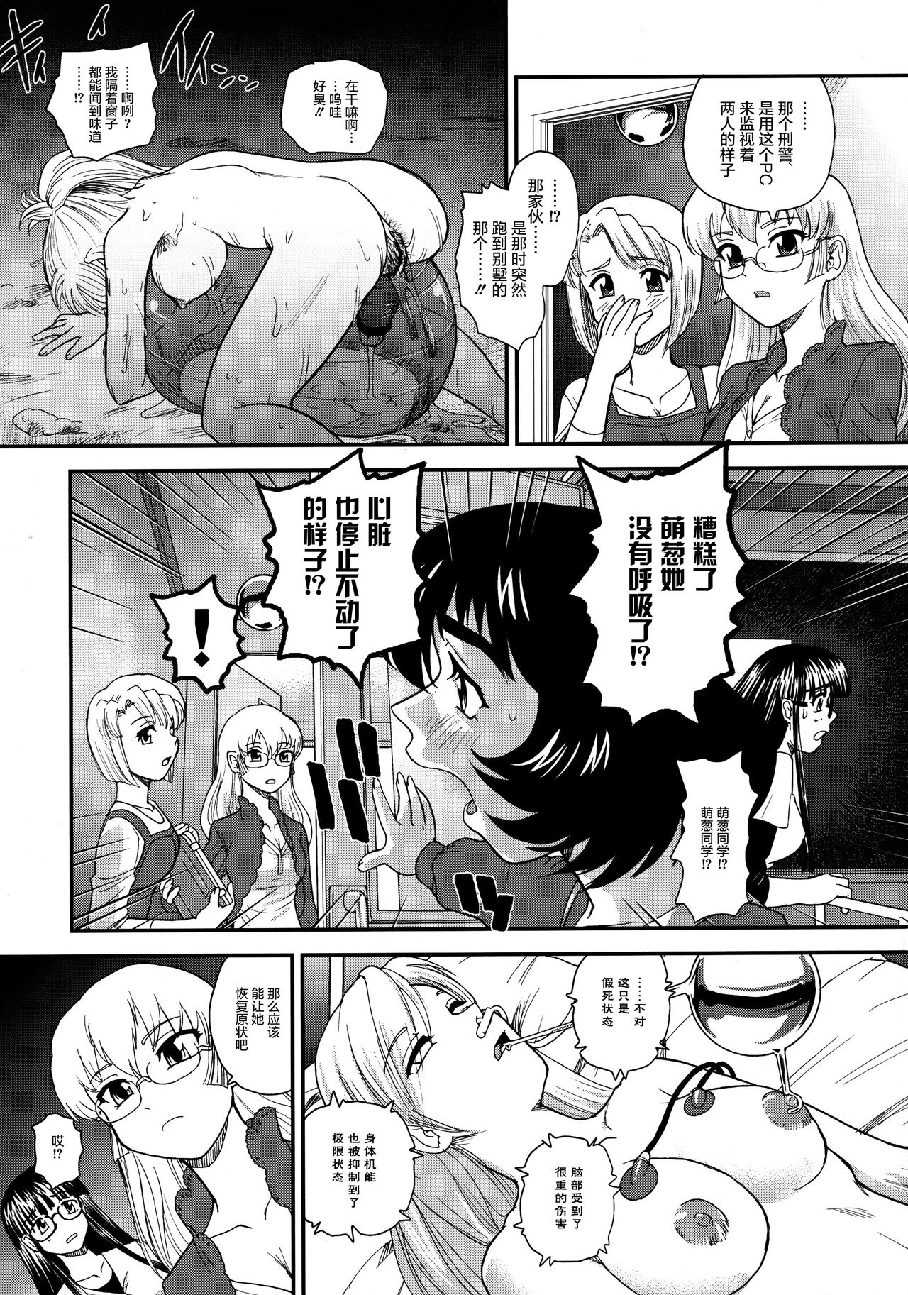 Dulce Report 13 | 达西报告 13 page 9 full