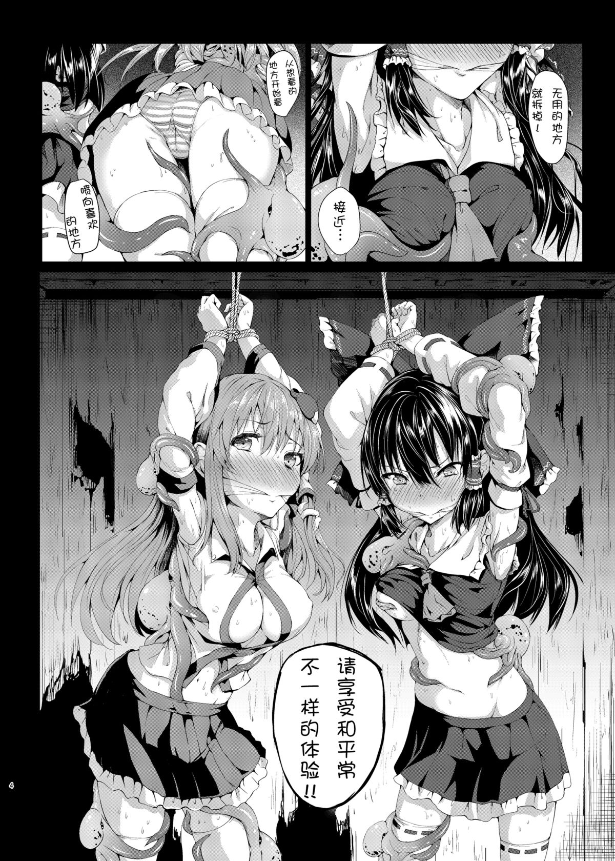 Gensou Kinjuuen 3 page 6 full