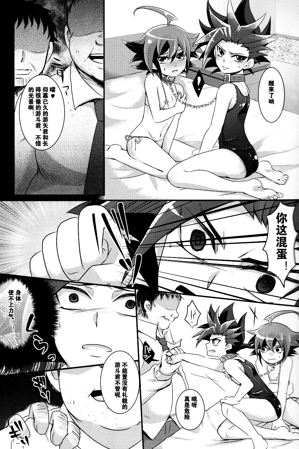 Mogitate Shounen Mizugi de Misemasu Overlay page 6 full