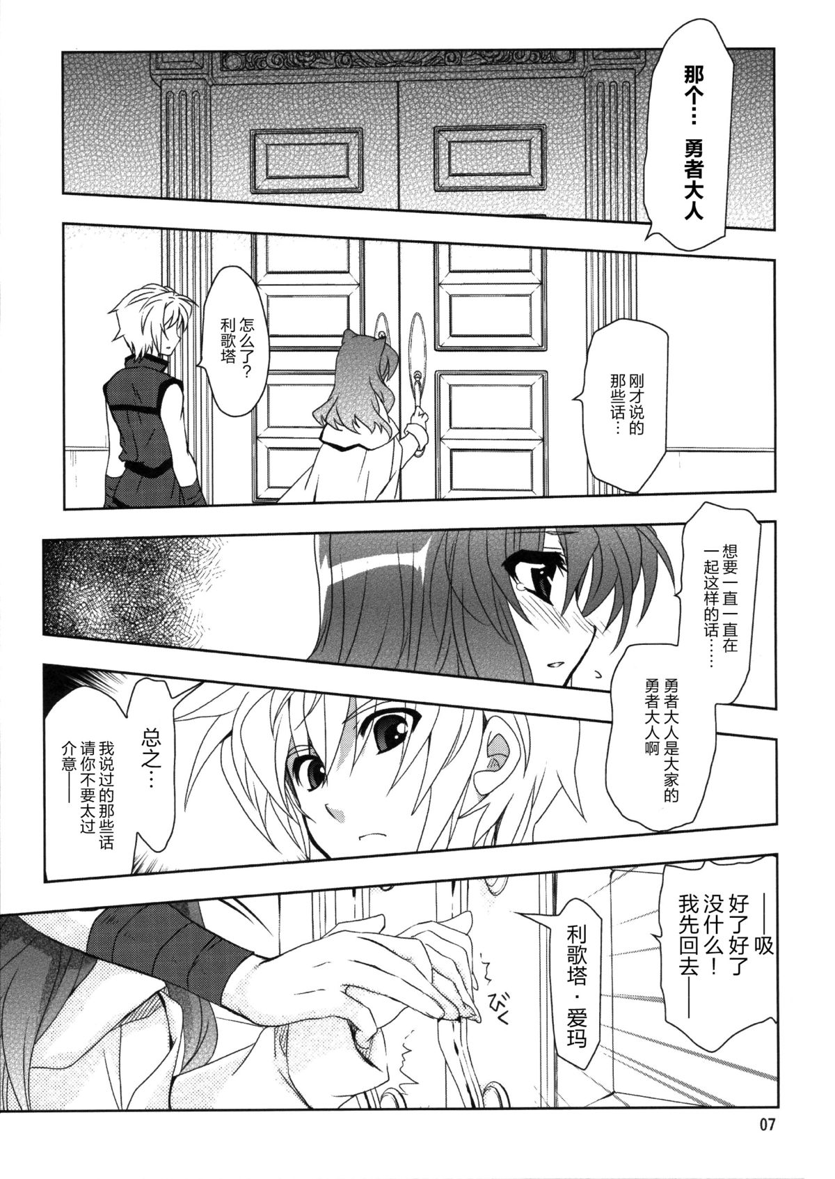 Wonderful Puppy page 7 full