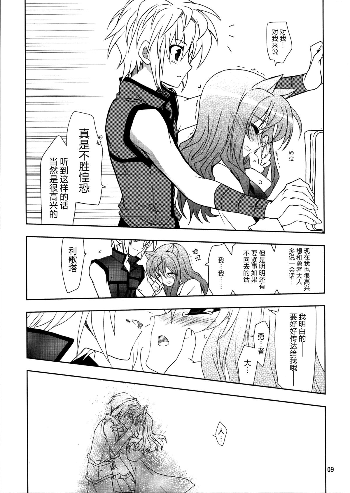 Wonderful Puppy page 9 full