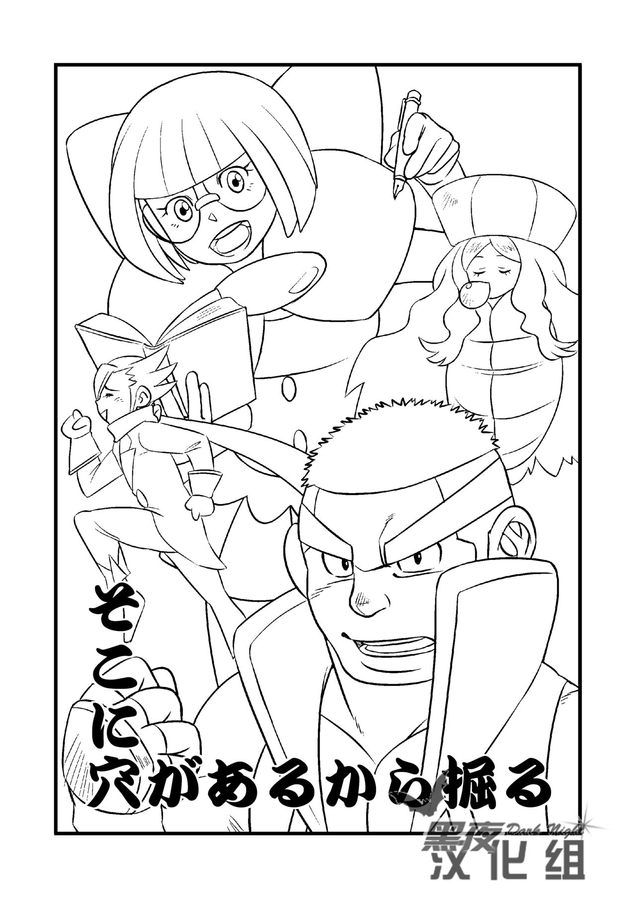 Soko ni Ana ga Aru kara Horu page 3 full