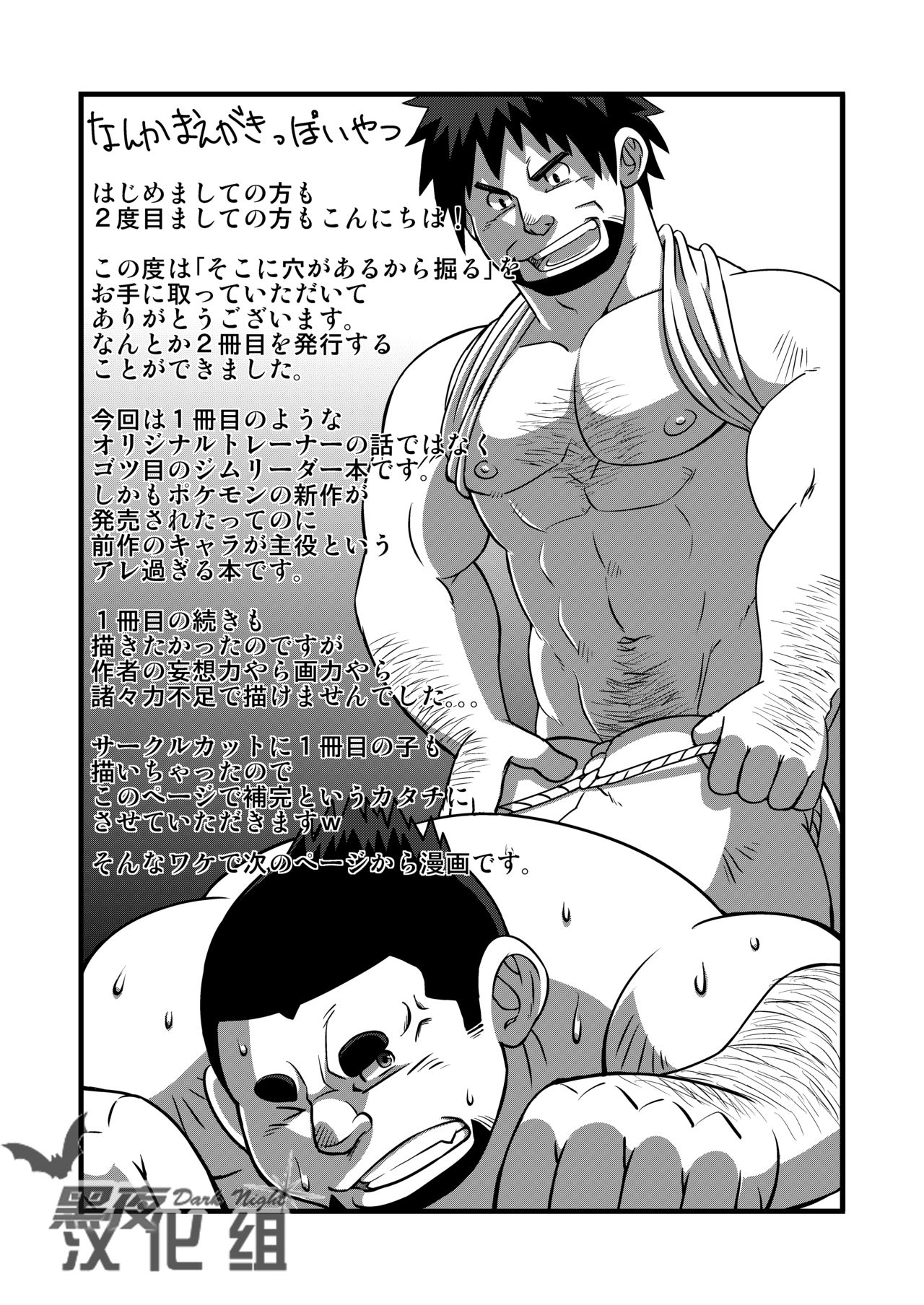 Soko ni Ana ga Aru kara Horu page 4 full