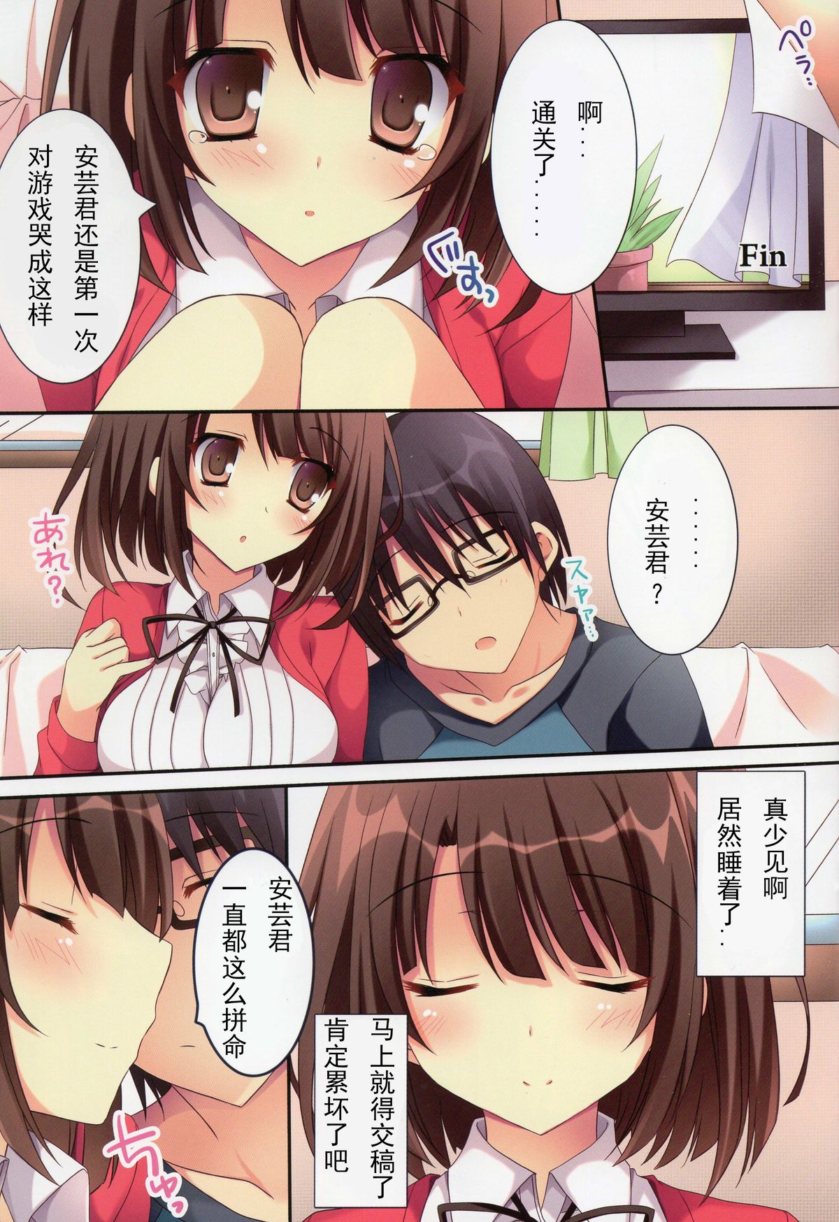 Tatta Hitori no Saeta Main Heroine page 3 full