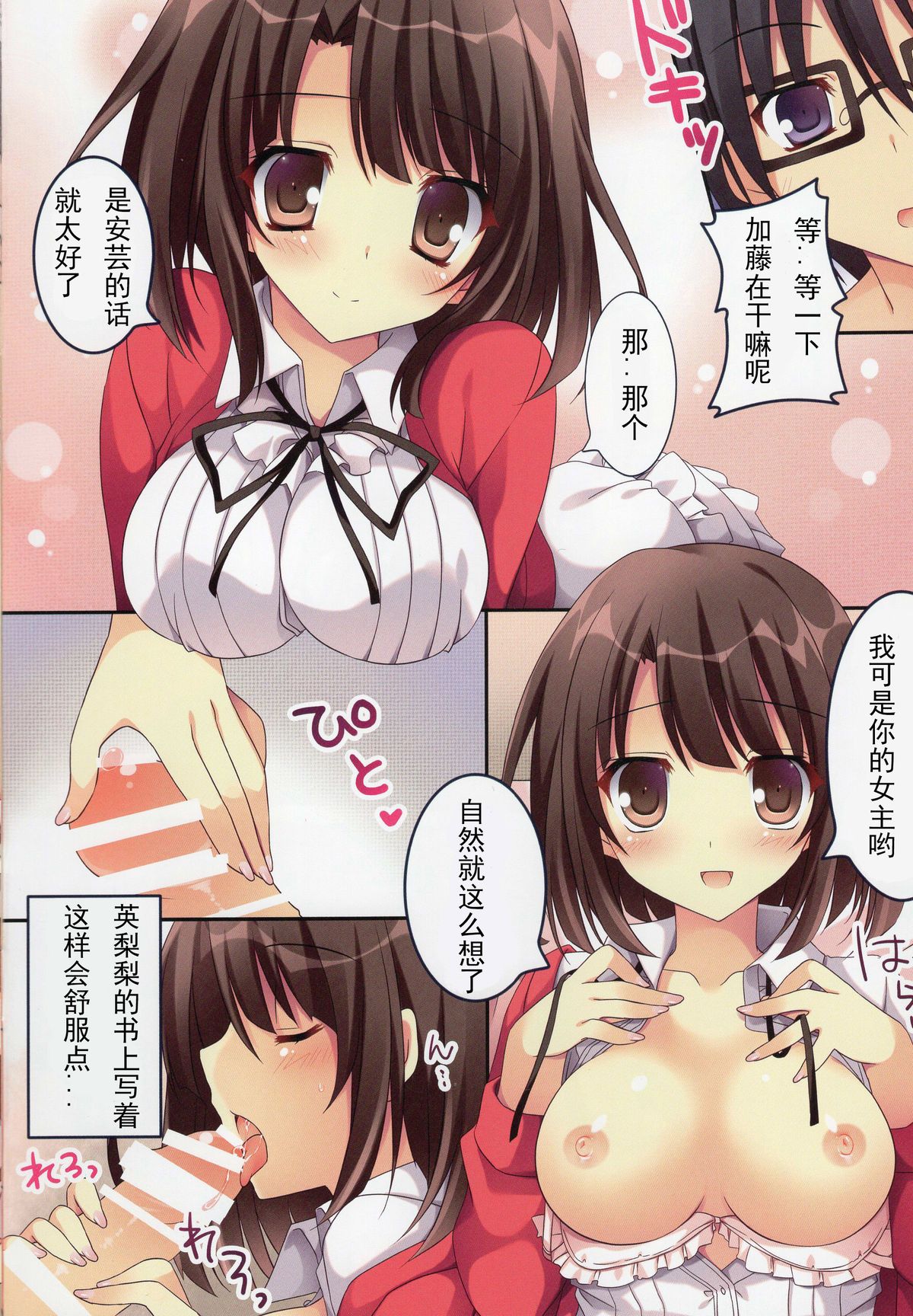 Tatta Hitori no Saeta Main Heroine page 4 full