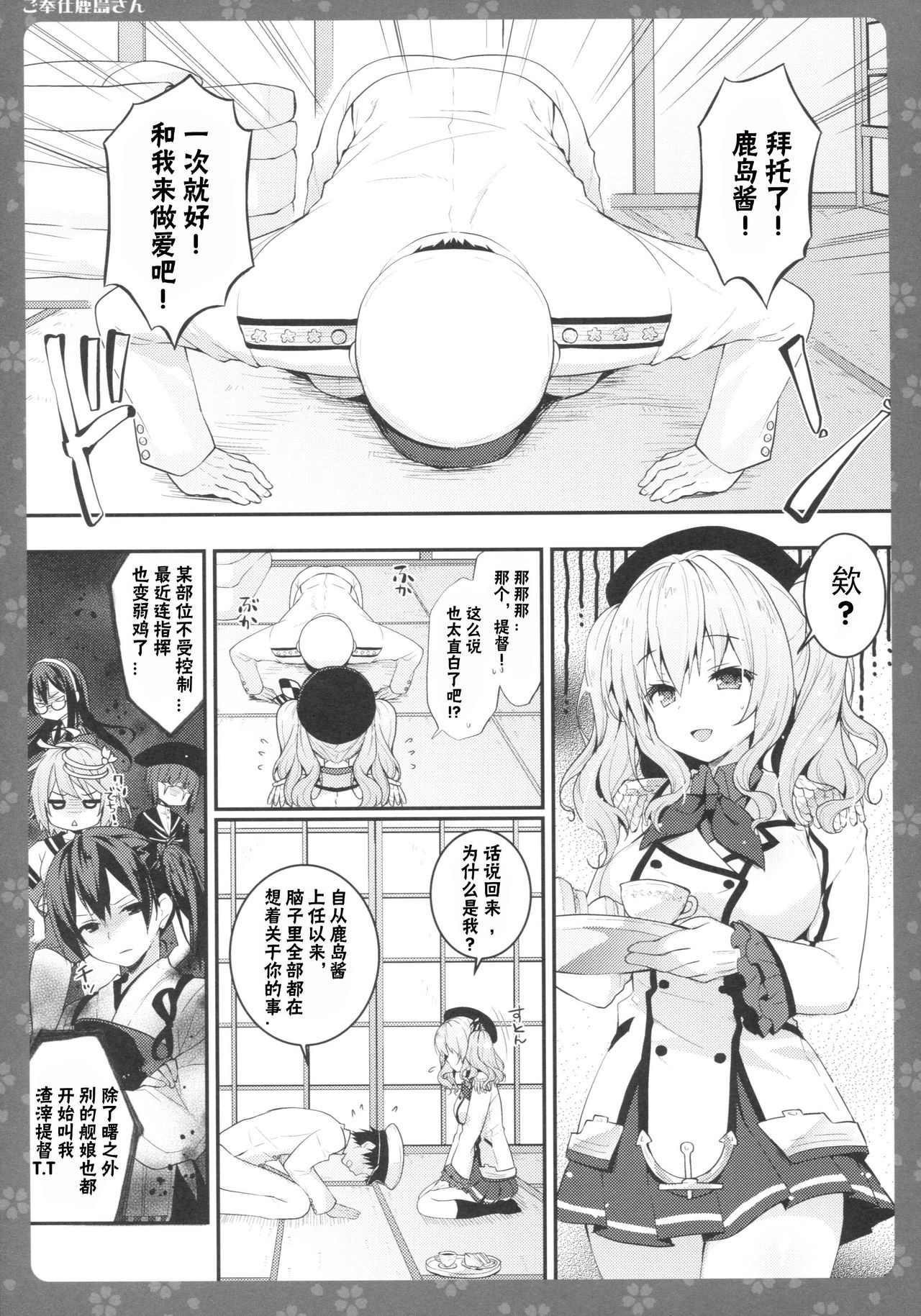 Gohoushi Kashima-san page 4 full