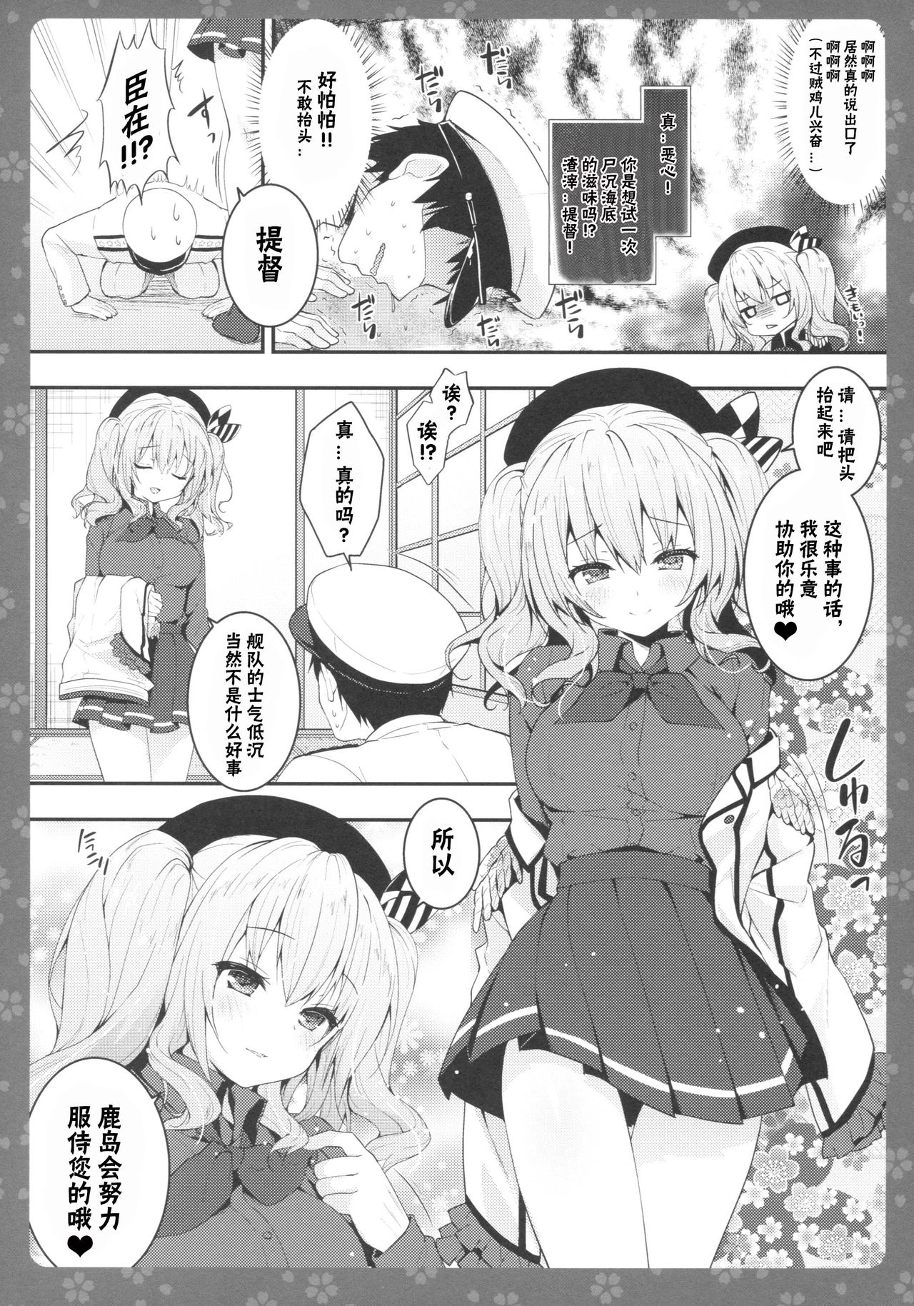 Gohoushi Kashima-san page 5 full