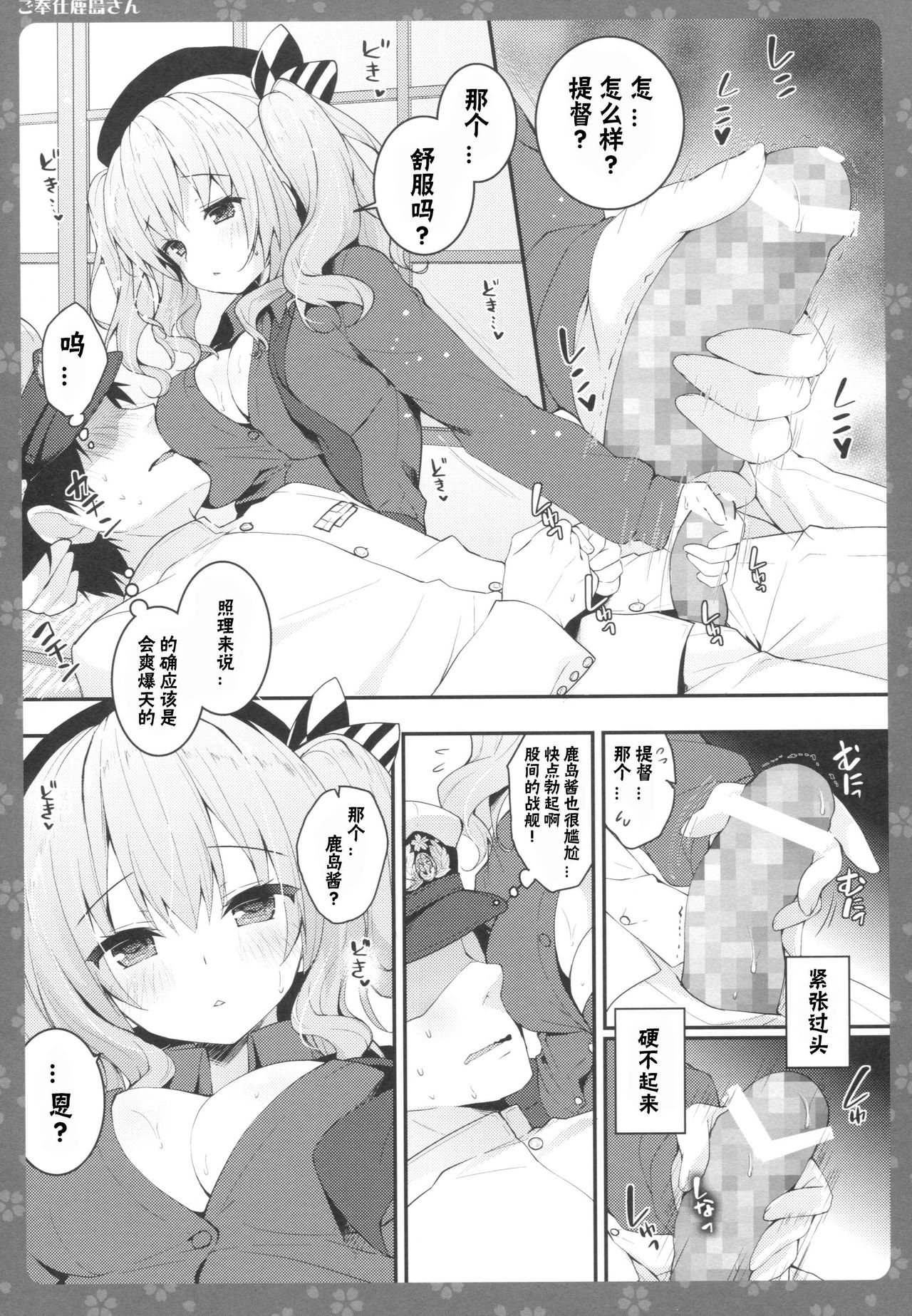 Gohoushi Kashima-san page 6 full
