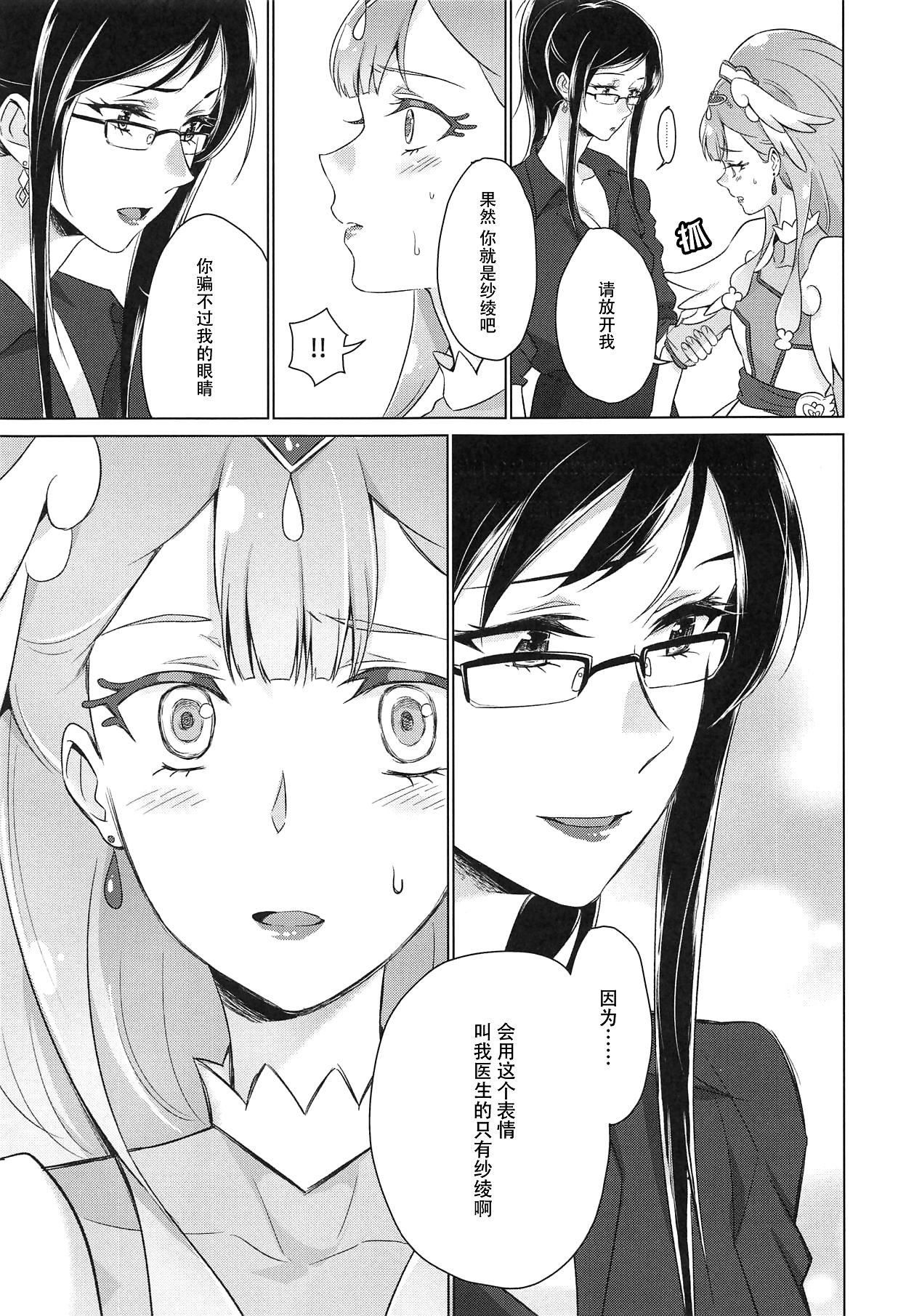 Tenshi no Himitsu page 10 full