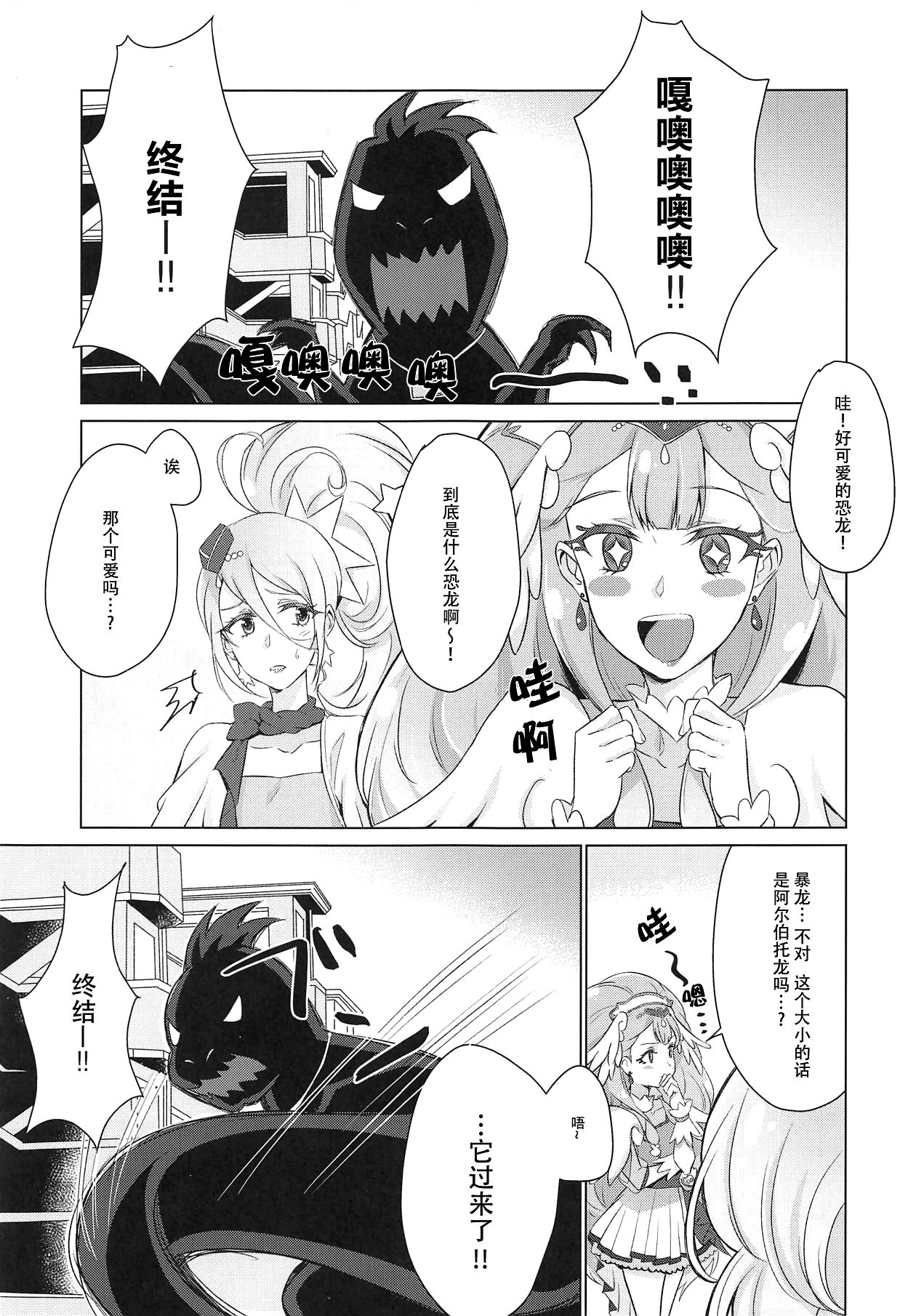 Tenshi no Himitsu page 4 full