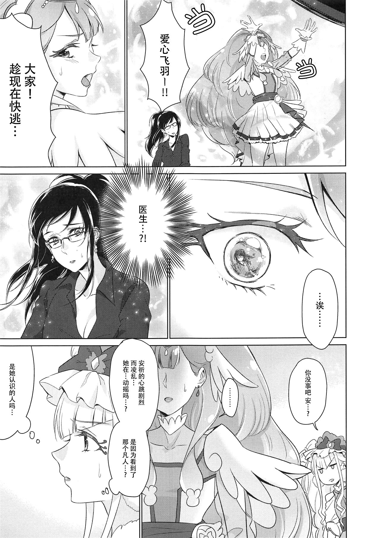 Tenshi no Himitsu page 6 full