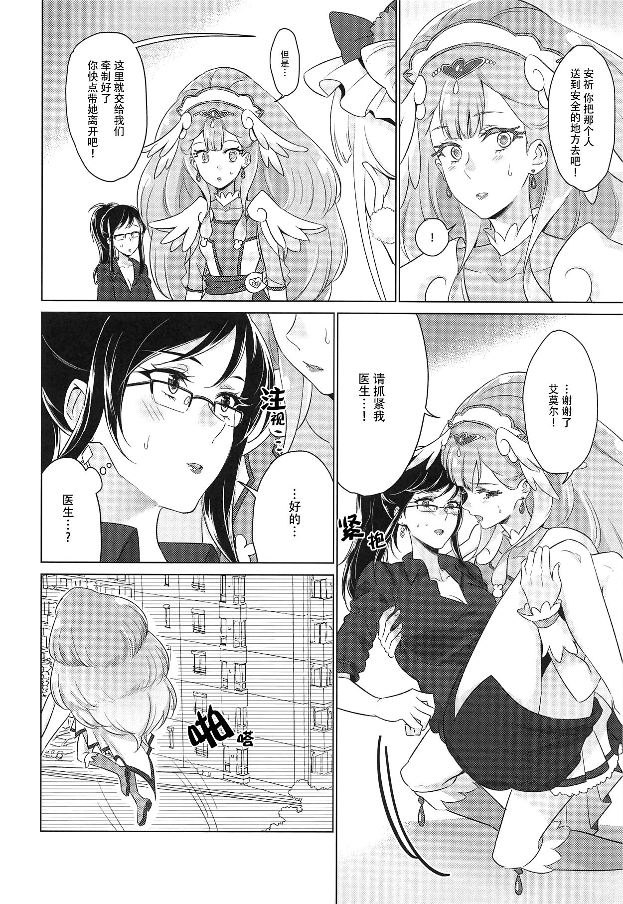 Tenshi no Himitsu page 7 full