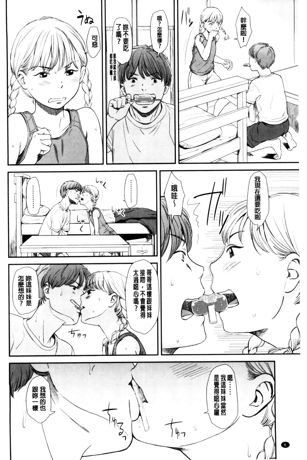 Emotive | 戀妹-性質的 page 8 full