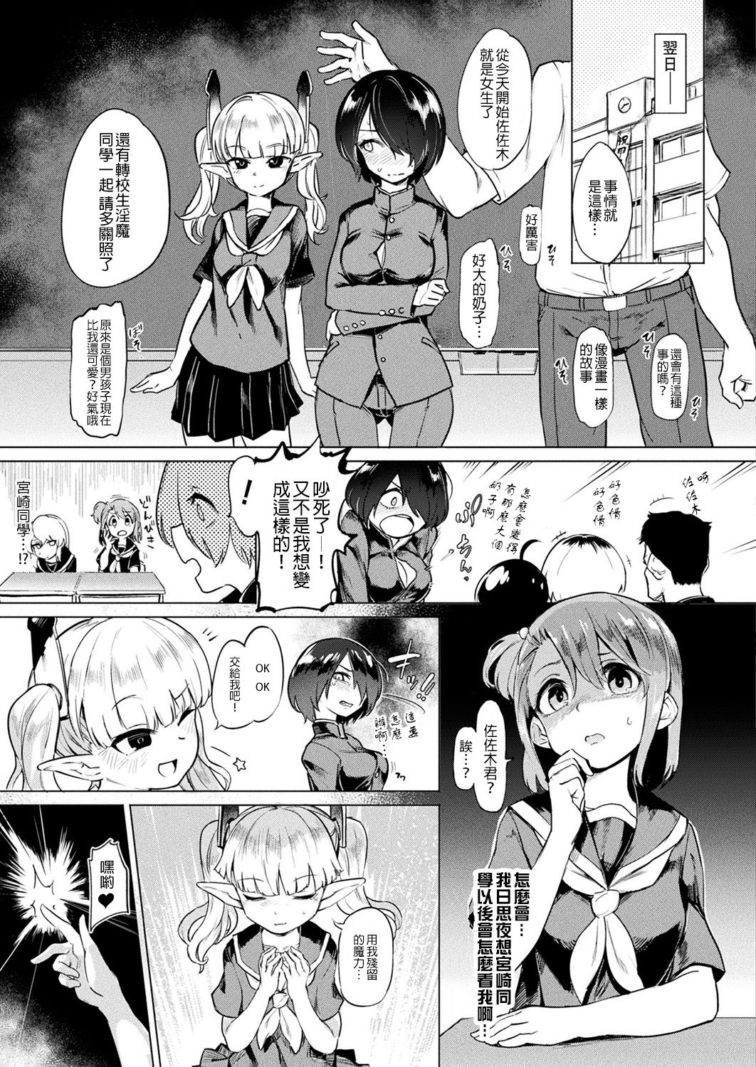 TS Rinkan Sakusei: Zenpen | Gender Bender Gangbang Sperm Milking part1 page 4 full