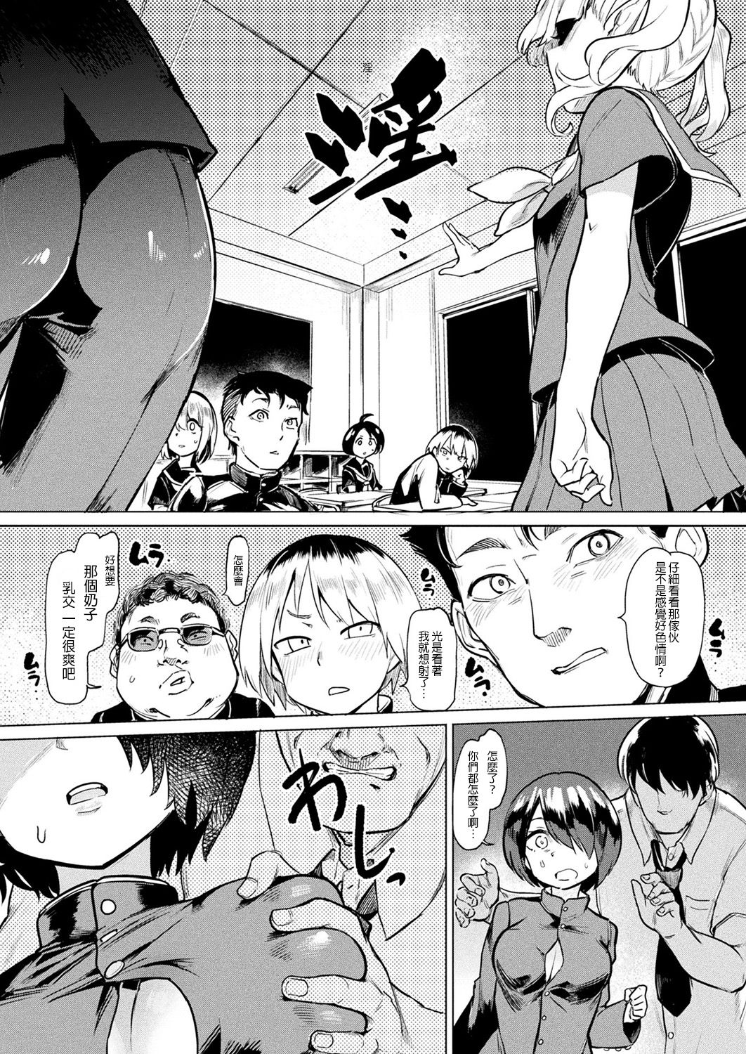 TS Rinkan Sakusei: Zenpen | Gender Bender Gangbang Sperm Milking part1 page 5 full