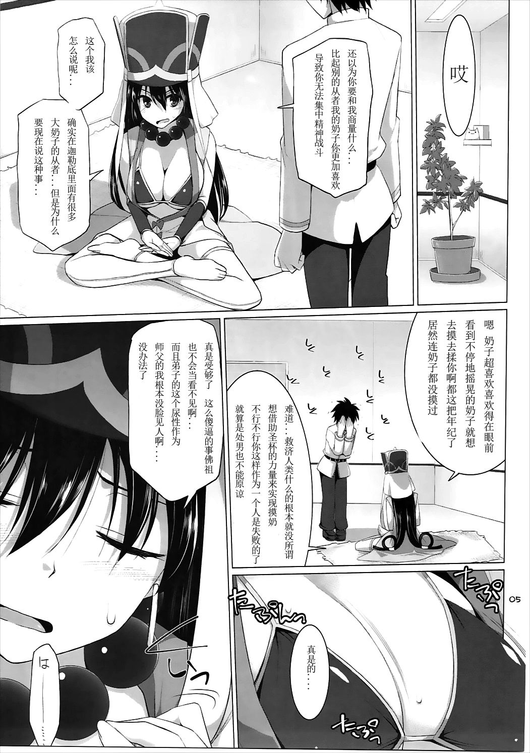 Nyuuri Keizoku Kyousha Kikan Go page 5 full