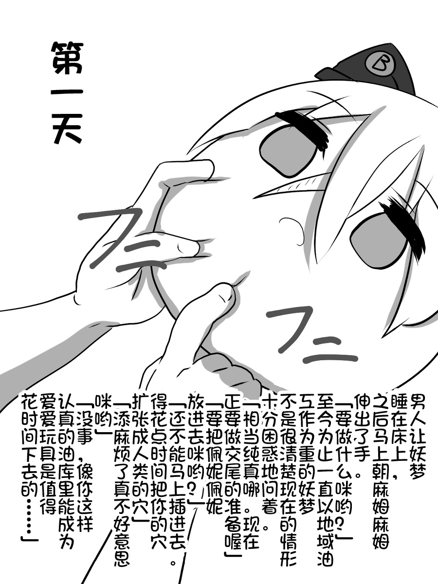 yukkuri NTR+kopipemanga+a （Chinese page 10 full