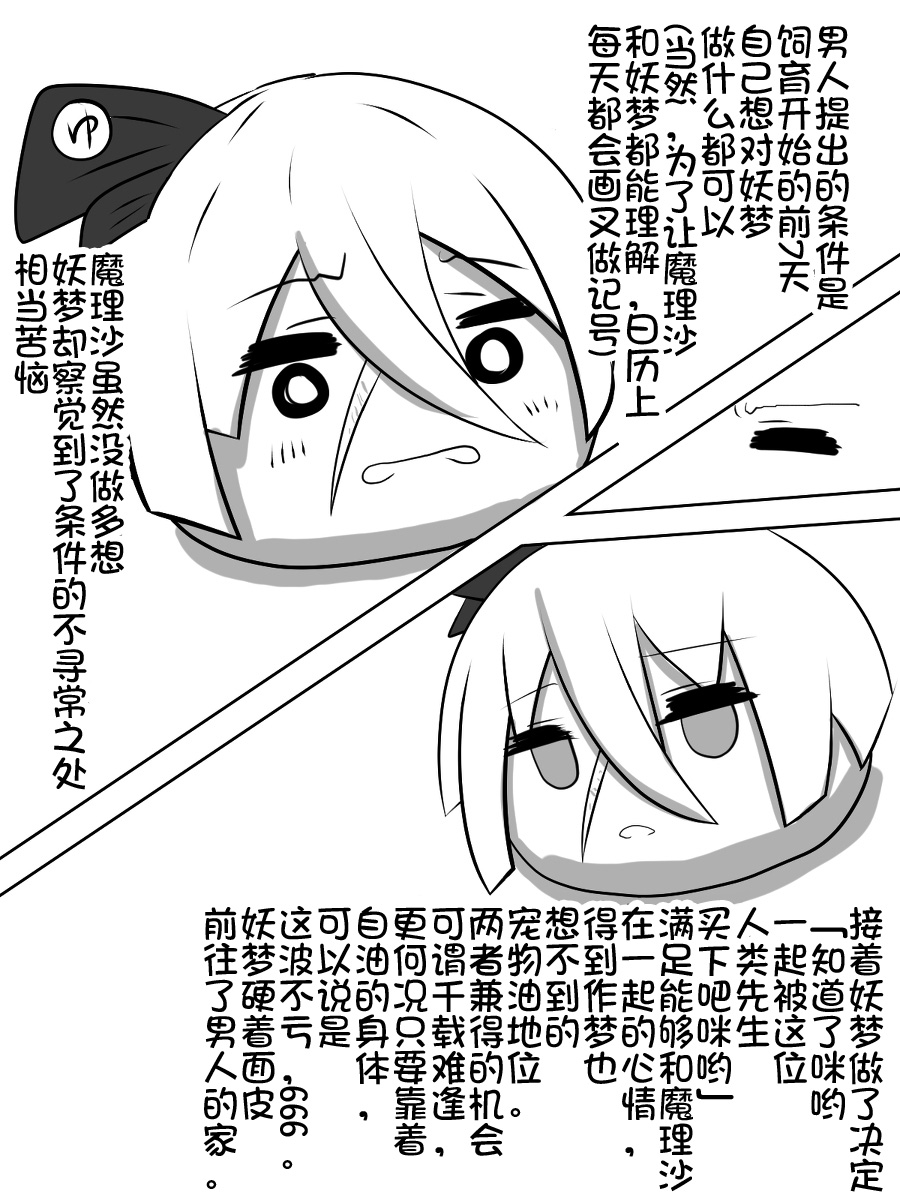 yukkuri NTR+kopipemanga+a （Chinese page 8 full