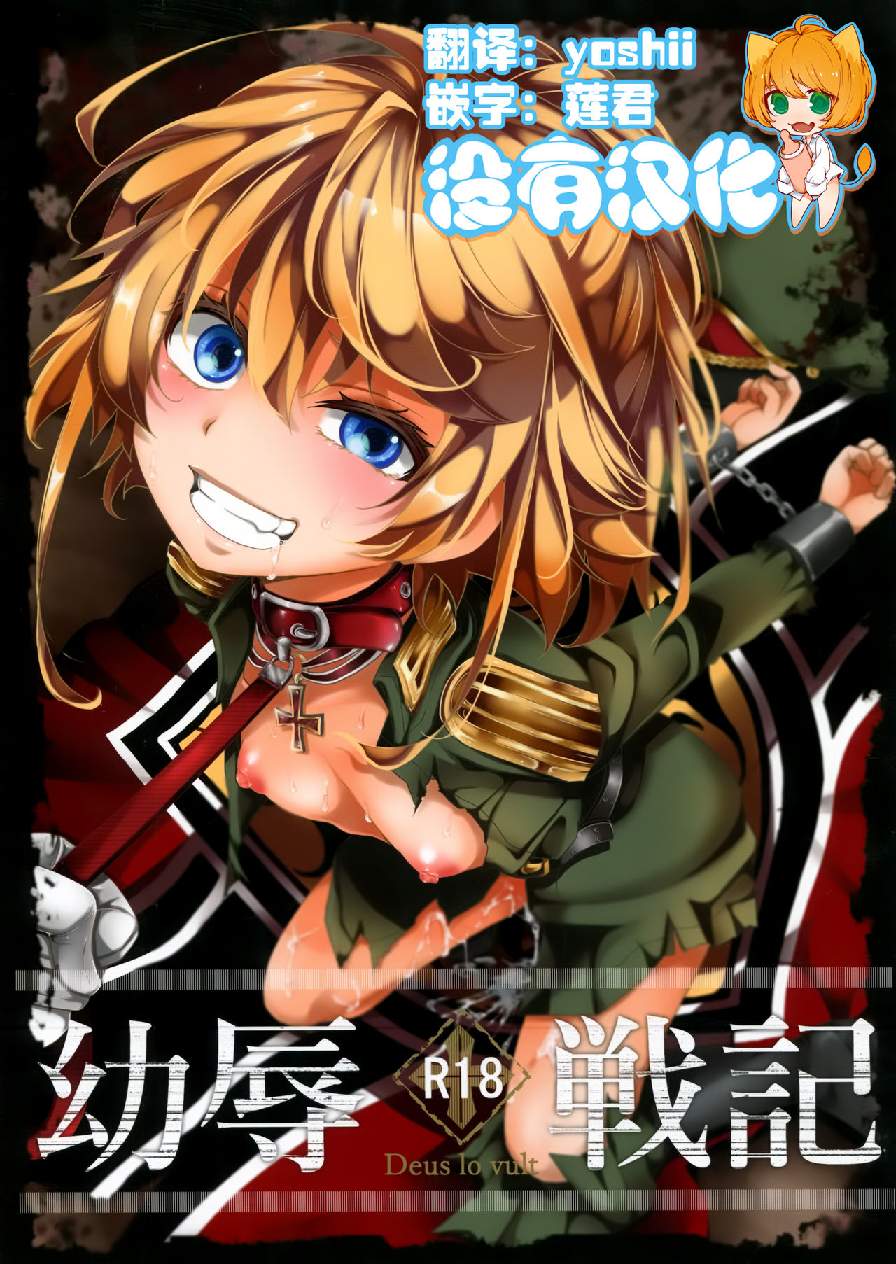 Youjoku Senki page 1 full