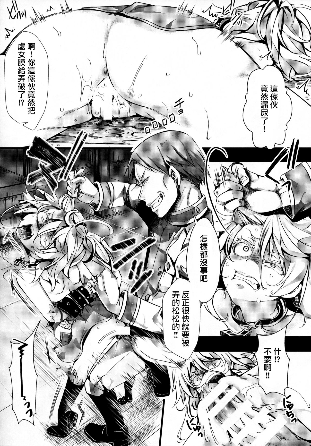 Youjoku Senki page 10 full