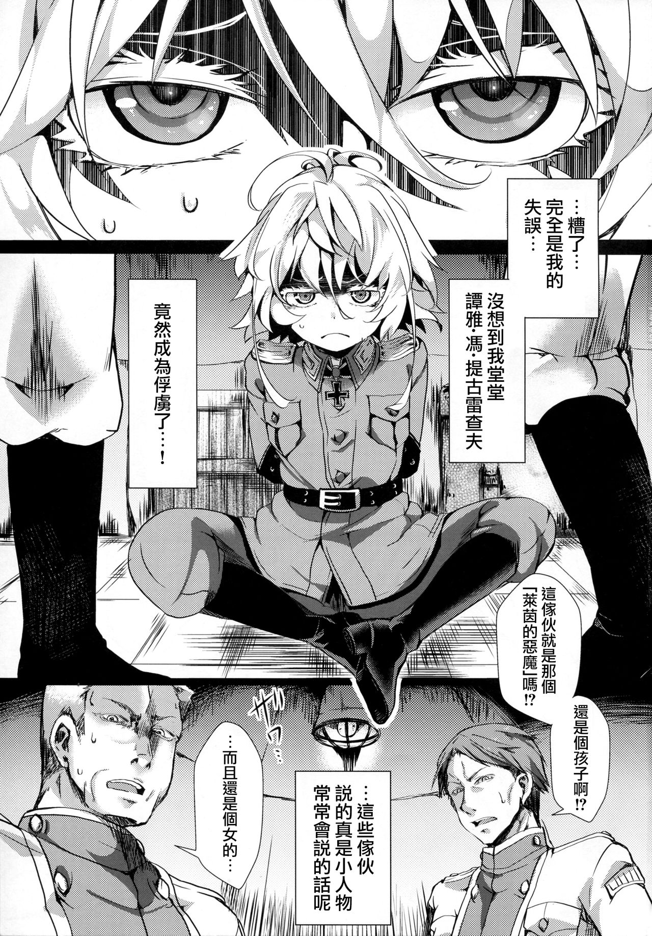 Youjoku Senki page 4 full