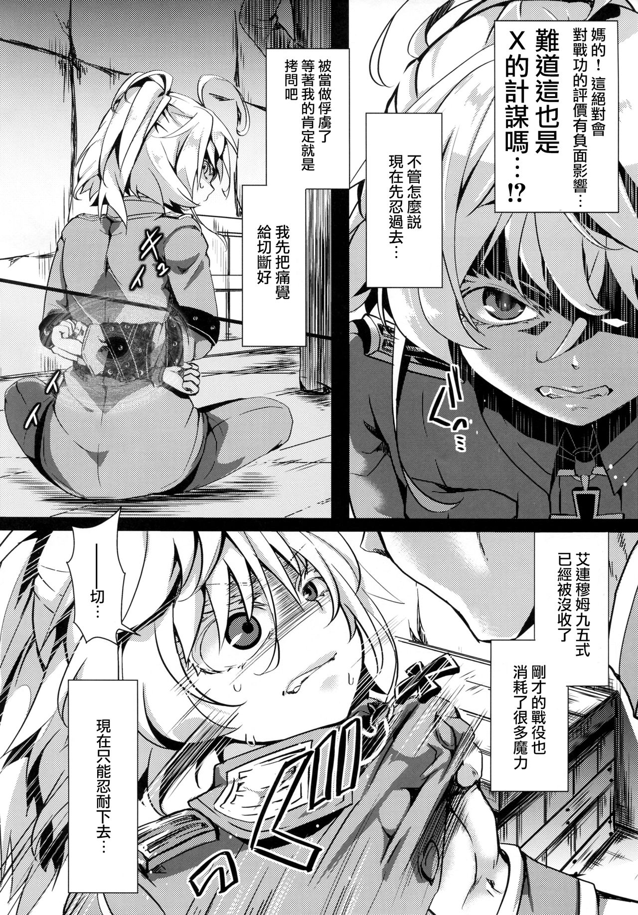 Youjoku Senki page 5 full