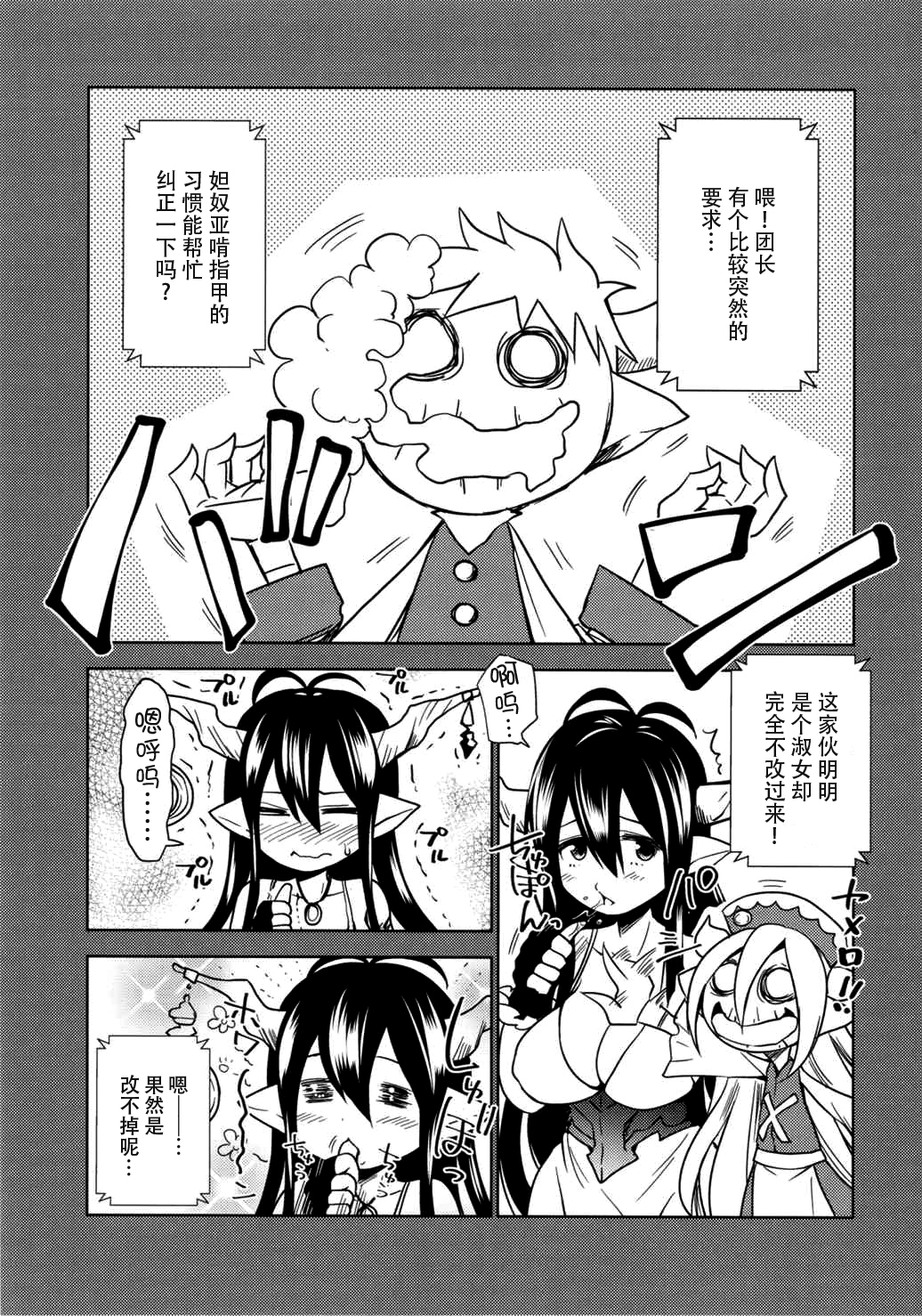 Danua to Himitsu no Gishiki page 5 full