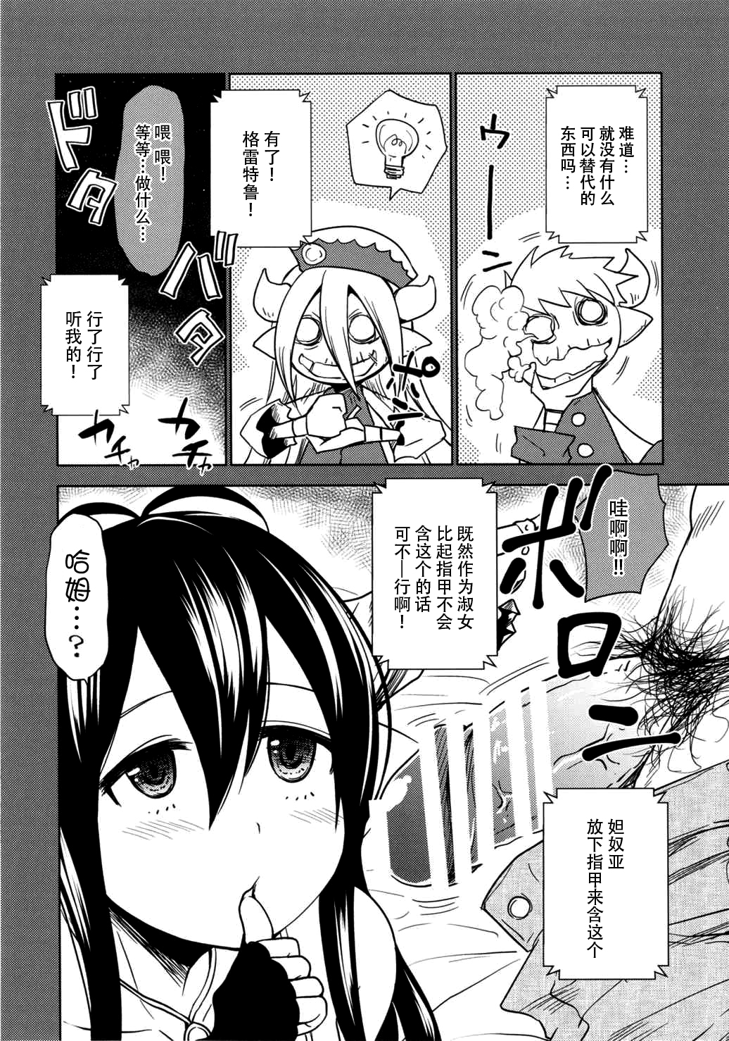 Danua to Himitsu no Gishiki page 6 full