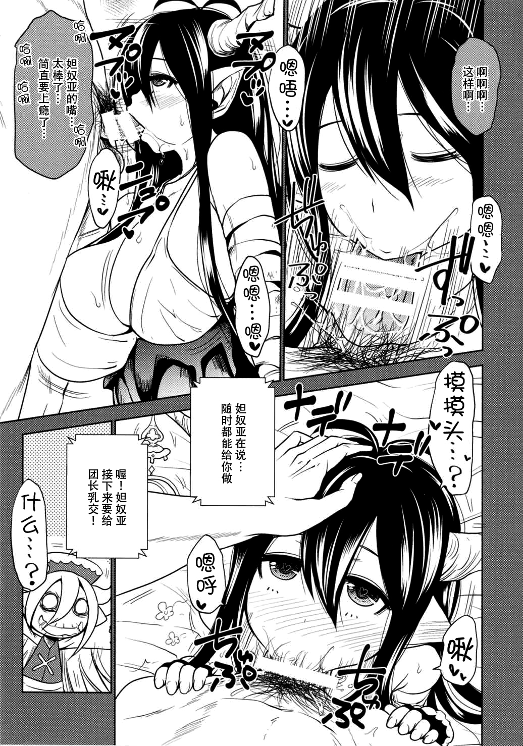Danua to Himitsu no Gishiki page 9 full