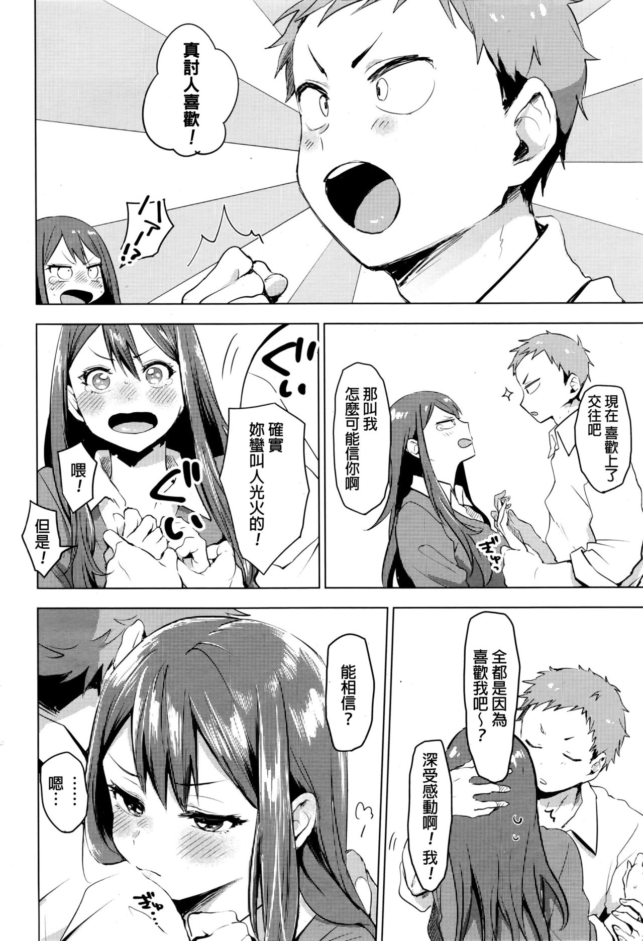 Suki ni Natte Hoshiimo page 10 full