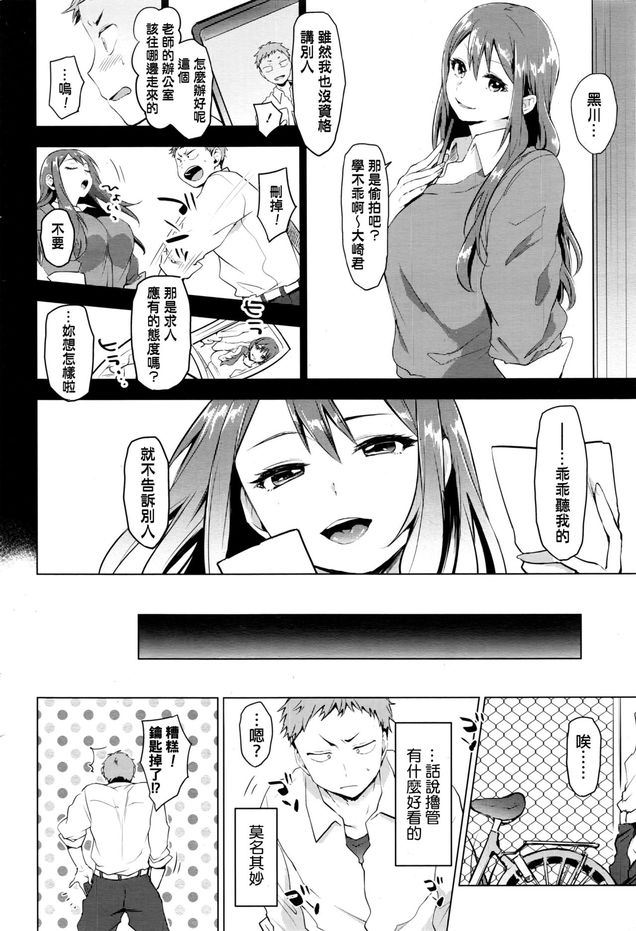 Suki ni Natte Hoshiimo page 4 full