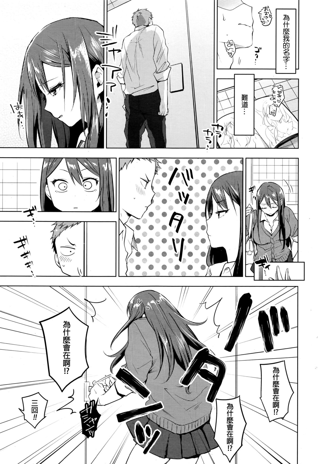 Suki ni Natte Hoshiimo page 7 full