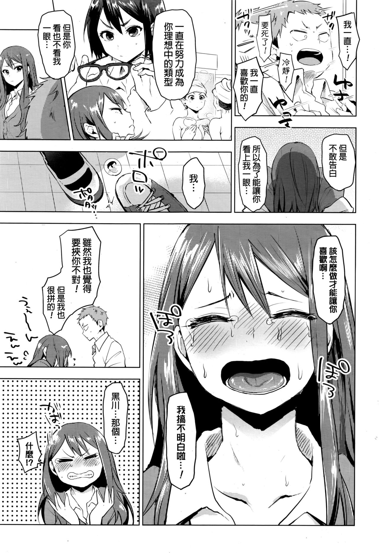 Suki ni Natte Hoshiimo page 9 full