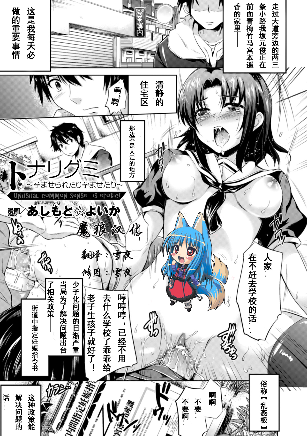 Tonarigumi ~Haramaserare tari Haramase tari~ page 1 full